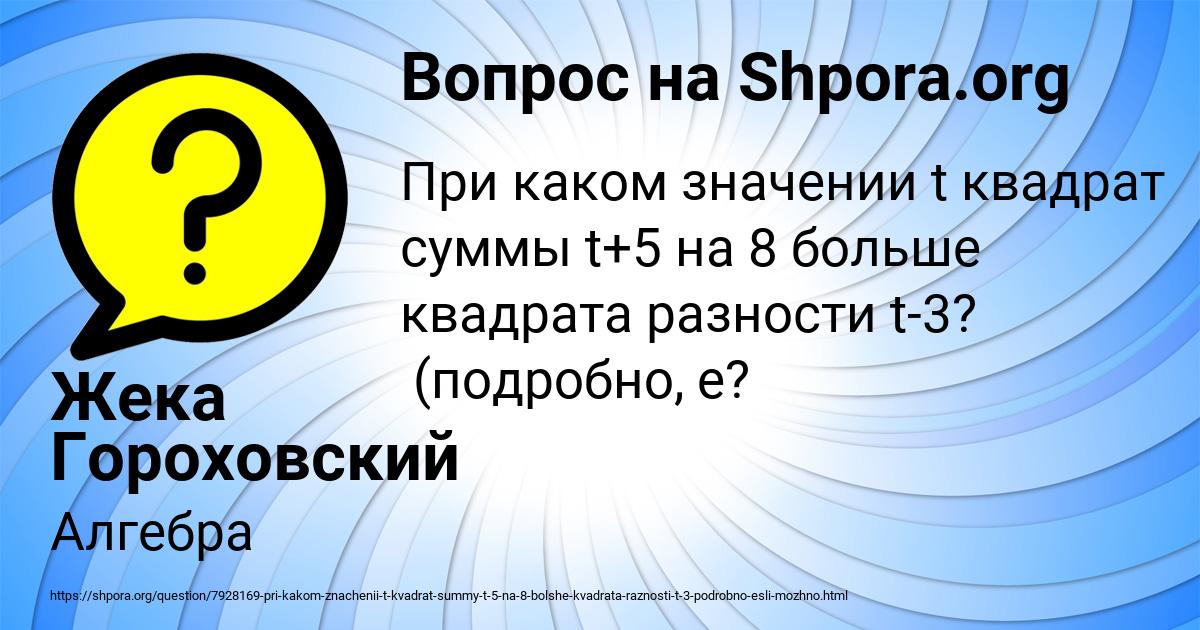 Картинка с текстом вопроса от пользователя Жека Гороховский