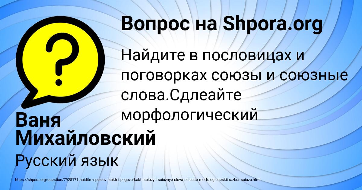 Картинка с текстом вопроса от пользователя Ваня Михайловский