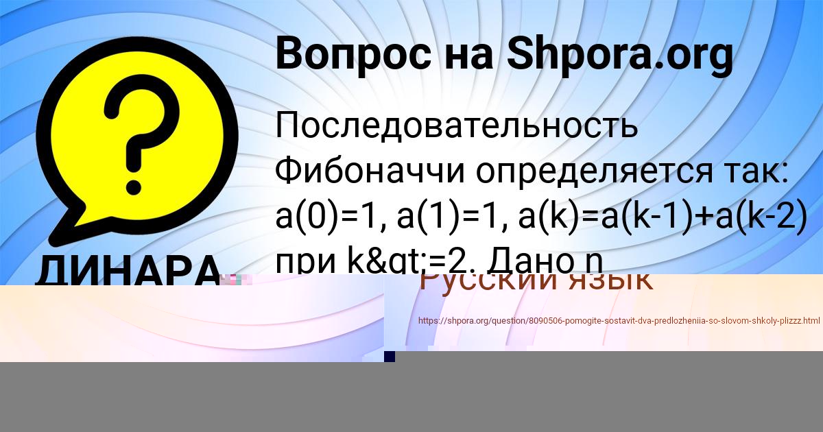 Картинка с текстом вопроса от пользователя ДИНАРА ПРОРОКОВА