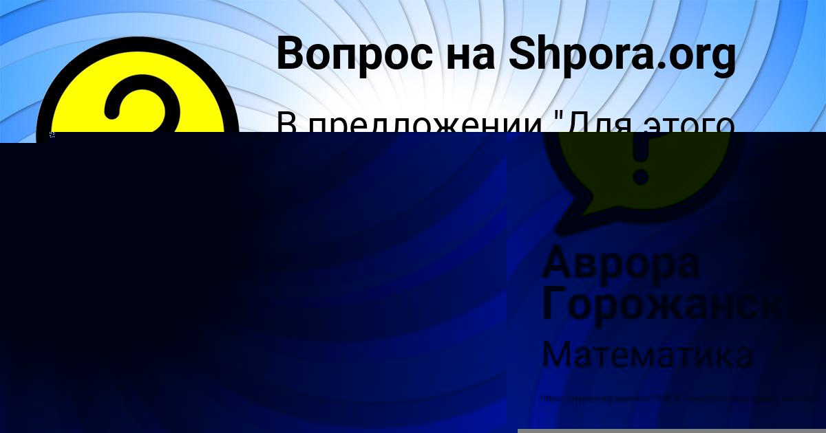 Картинка с текстом вопроса от пользователя Аврора Горожанская