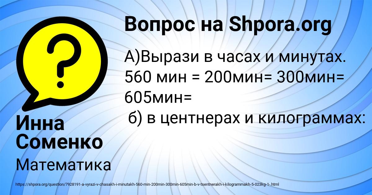Картинка с текстом вопроса от пользователя Инна Соменко
