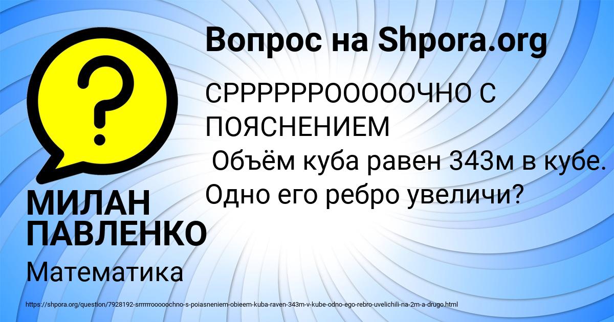 Картинка с текстом вопроса от пользователя МИЛАН ПАВЛЕНКО