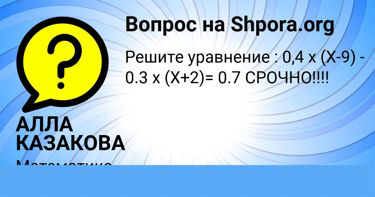 Картинка с текстом вопроса от пользователя Лина Страхова