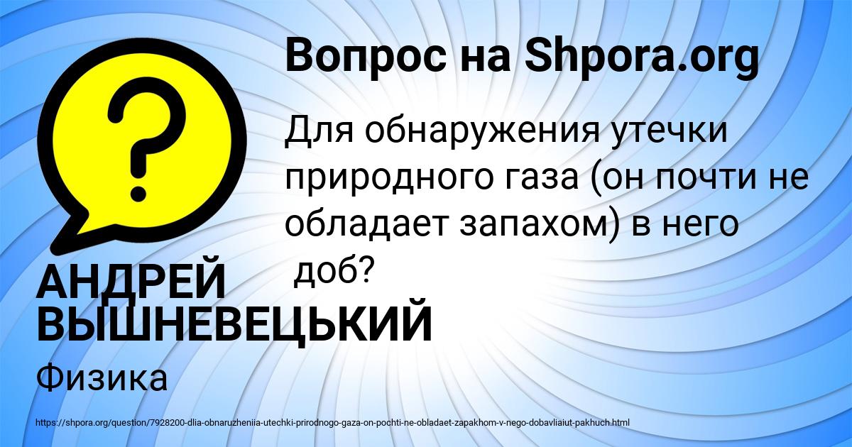 Картинка с текстом вопроса от пользователя АНДРЕЙ ВЫШНЕВЕЦЬКИЙ