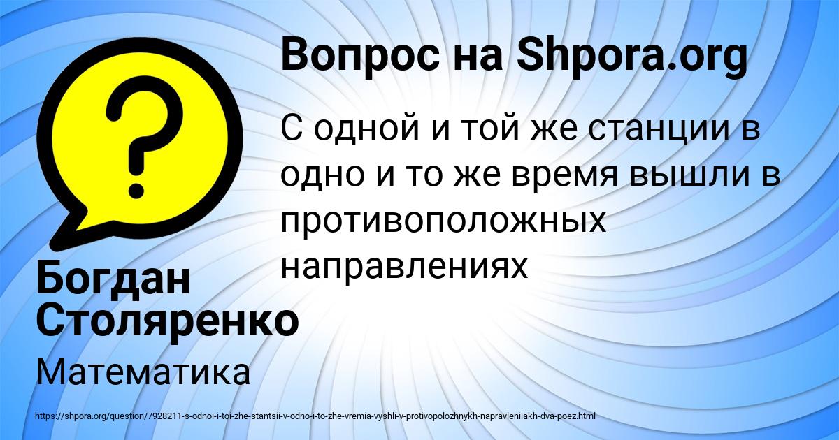 Картинка с текстом вопроса от пользователя Богдан Столяренко