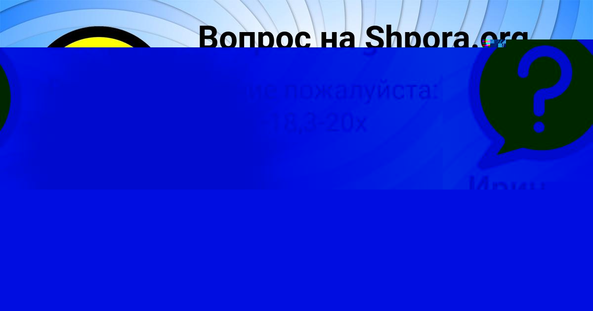Картинка с текстом вопроса от пользователя Ирина Воробей