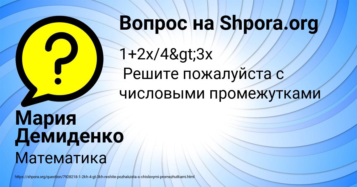 Картинка с текстом вопроса от пользователя Мария Демиденко
