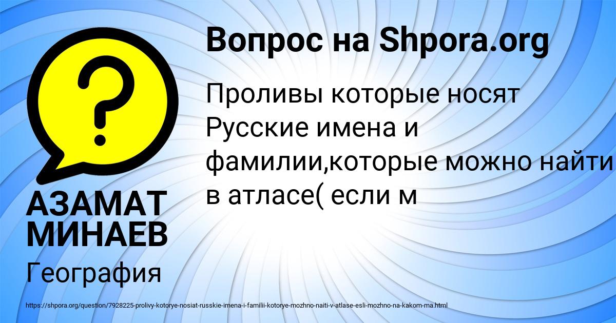 Картинка с текстом вопроса от пользователя АЗАМАТ МИНАЕВ