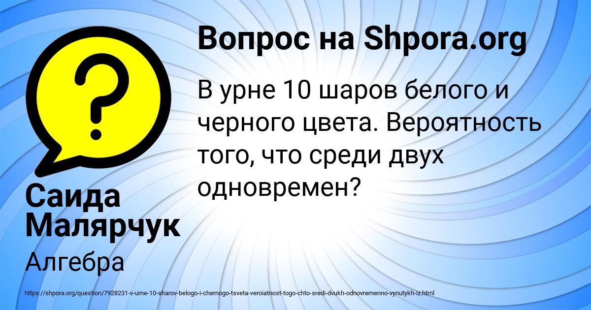Картинка с текстом вопроса от пользователя Саида Малярчук