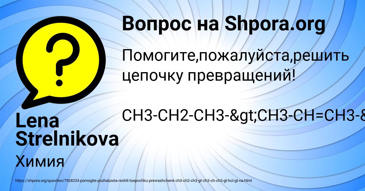 Картинка с текстом вопроса от пользователя Lena Strelnikova