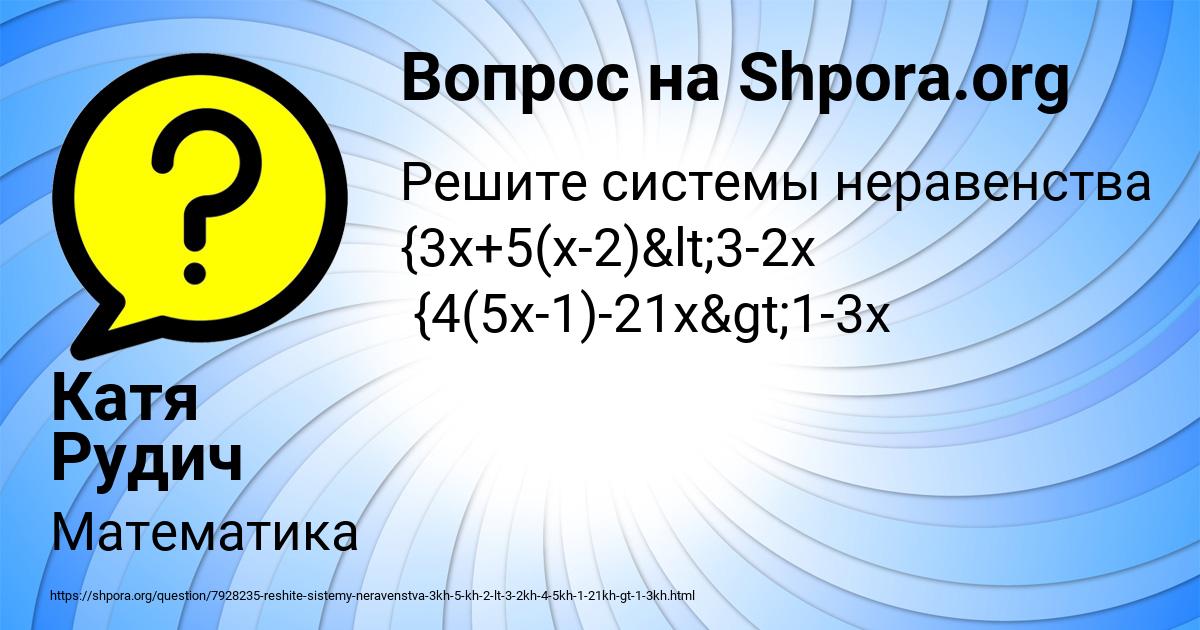Картинка с текстом вопроса от пользователя Катя Рудич