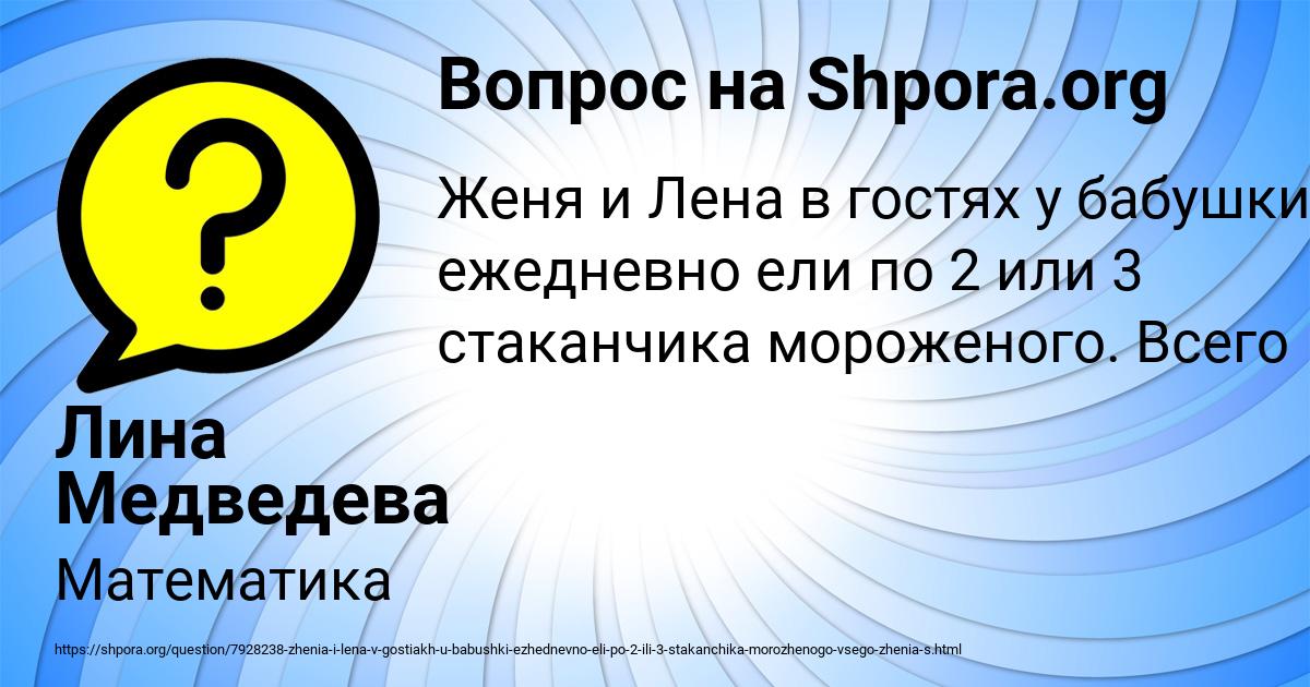 Картинка с текстом вопроса от пользователя Лина Медведева