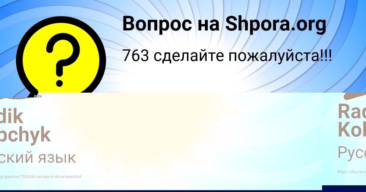 Картинка с текстом вопроса от пользователя Radik Kobchyk