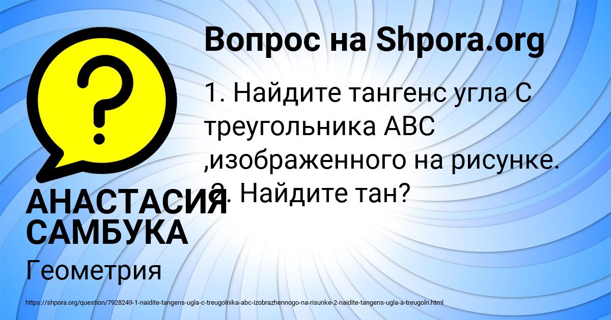 Картинка с текстом вопроса от пользователя АНАСТАСИЯ САМБУКА