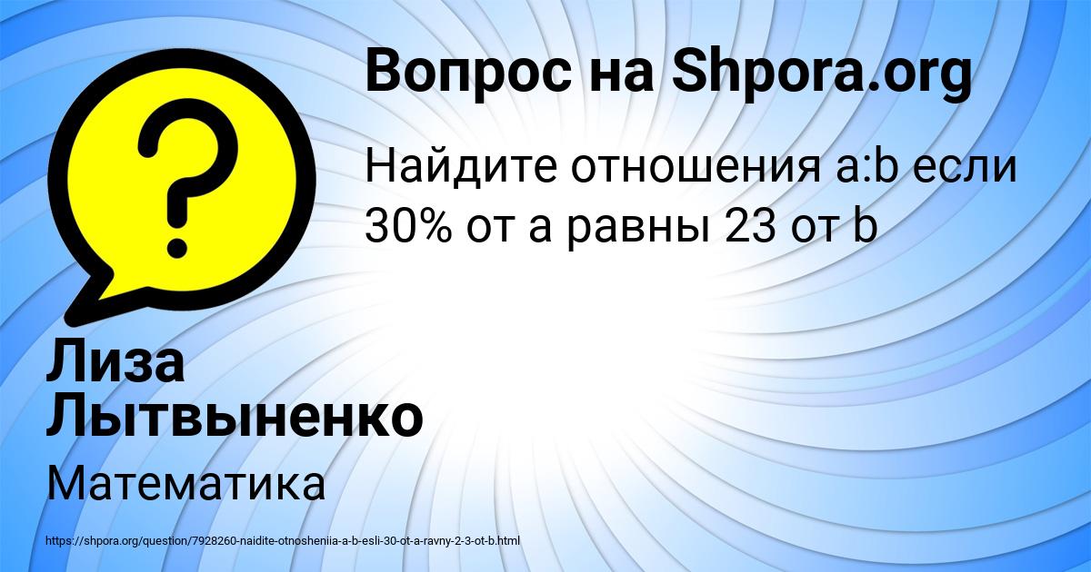 Картинка с текстом вопроса от пользователя Лиза Лытвыненко