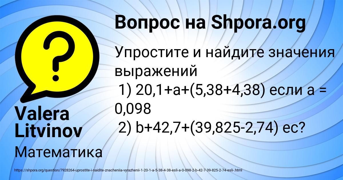 Картинка с текстом вопроса от пользователя Valera Litvinov