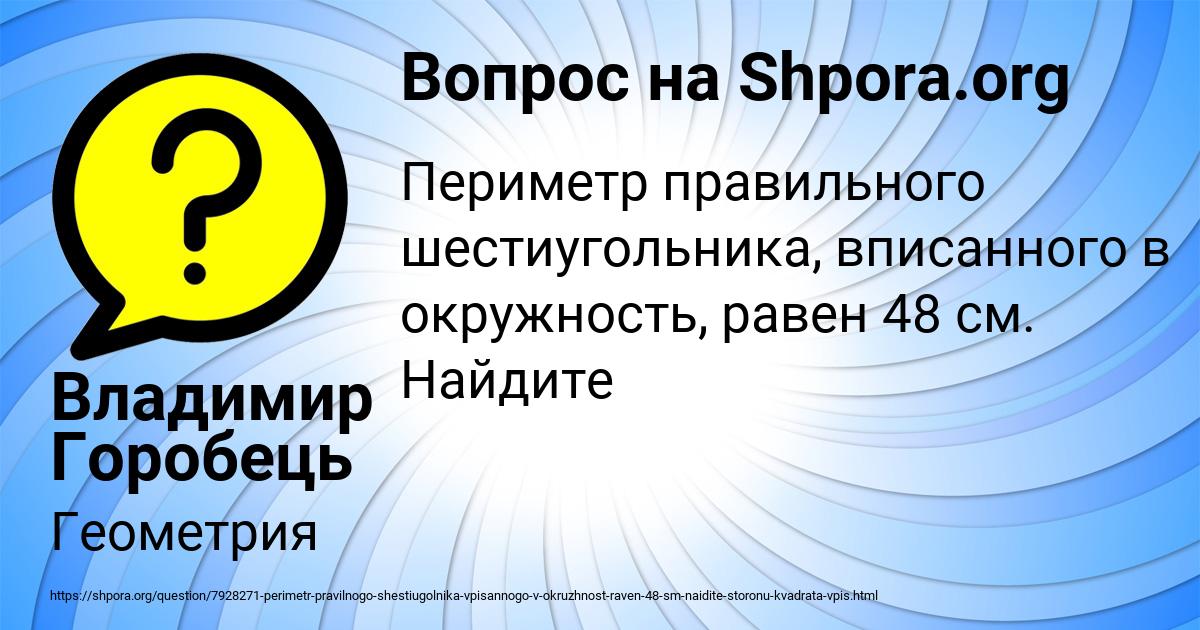 Картинка с текстом вопроса от пользователя Владимир Горобець