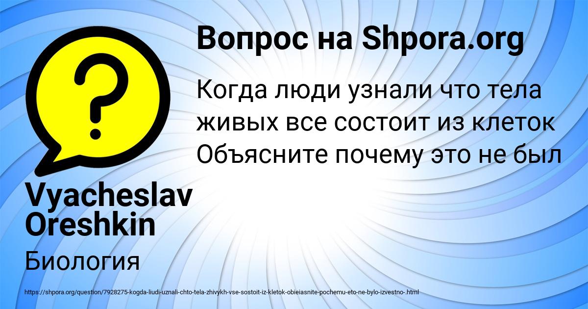 Картинка с текстом вопроса от пользователя Vyacheslav Oreshkin