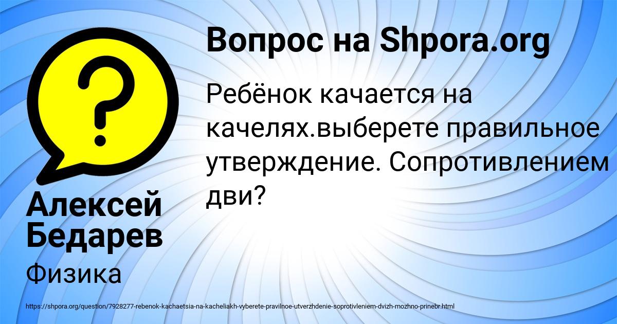 Картинка с текстом вопроса от пользователя Алексей Бедарев