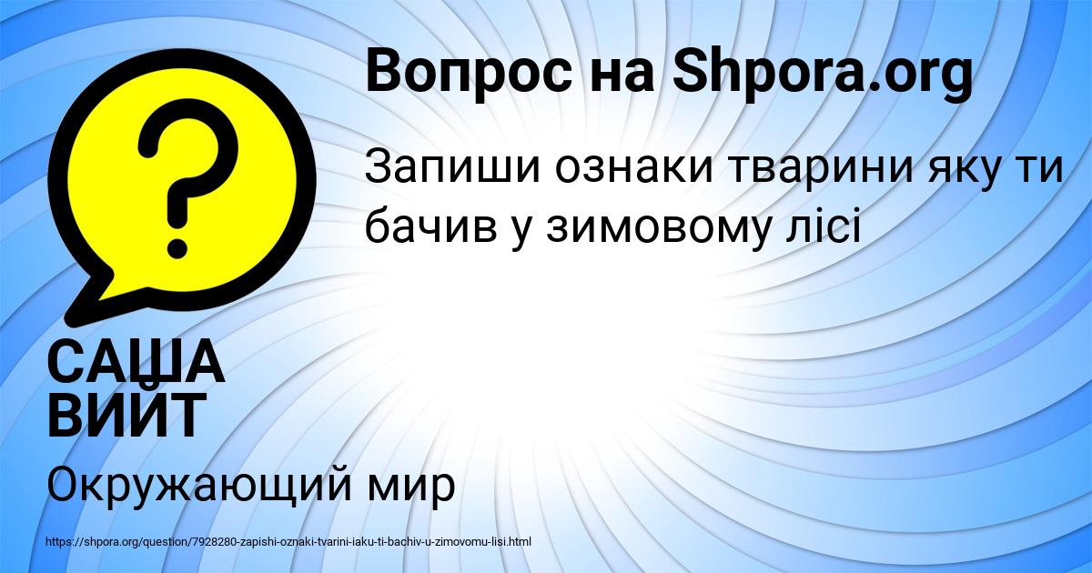 Картинка с текстом вопроса от пользователя САША ВИЙТ