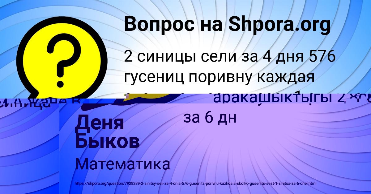 Картинка с текстом вопроса от пользователя Деня Быков