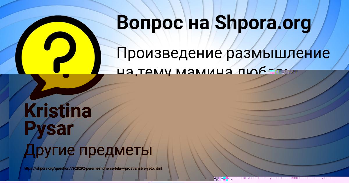 Картинка с текстом вопроса от пользователя Kristina Pysar