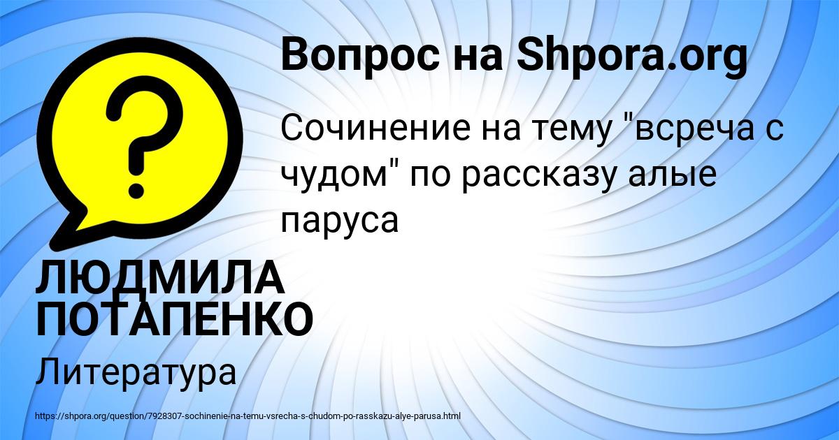 Картинка с текстом вопроса от пользователя ЛЮДМИЛА ПОТАПЕНКО
