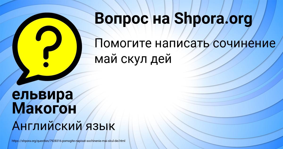 Картинка с текстом вопроса от пользователя ельвира Макогон