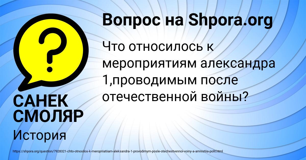 Картинка с текстом вопроса от пользователя САНЕК СМОЛЯР