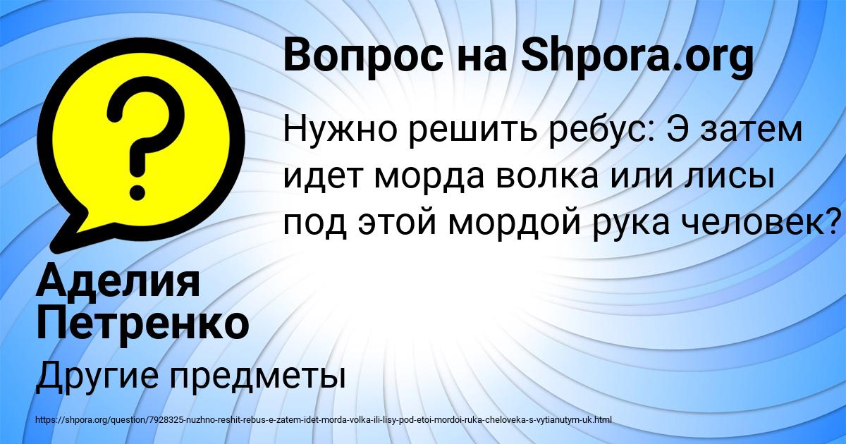 Картинка с текстом вопроса от пользователя Аделия Петренко