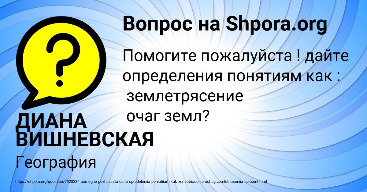 Картинка с текстом вопроса от пользователя ДИАНА ВИШНЕВСКАЯ