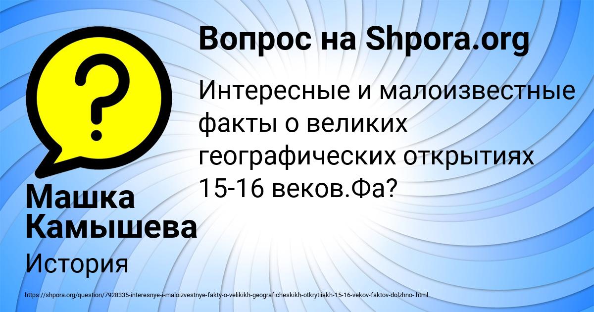 Картинка с текстом вопроса от пользователя Машка Камышева