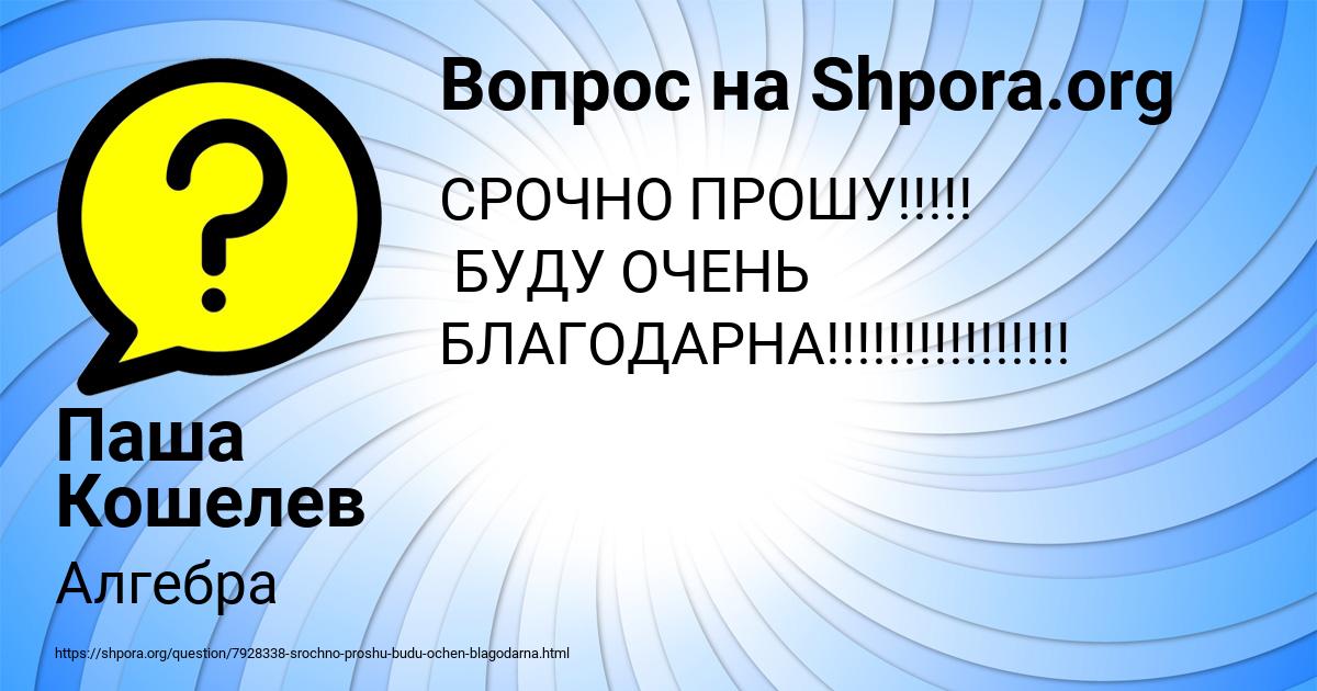 Картинка с текстом вопроса от пользователя Паша Кошелев