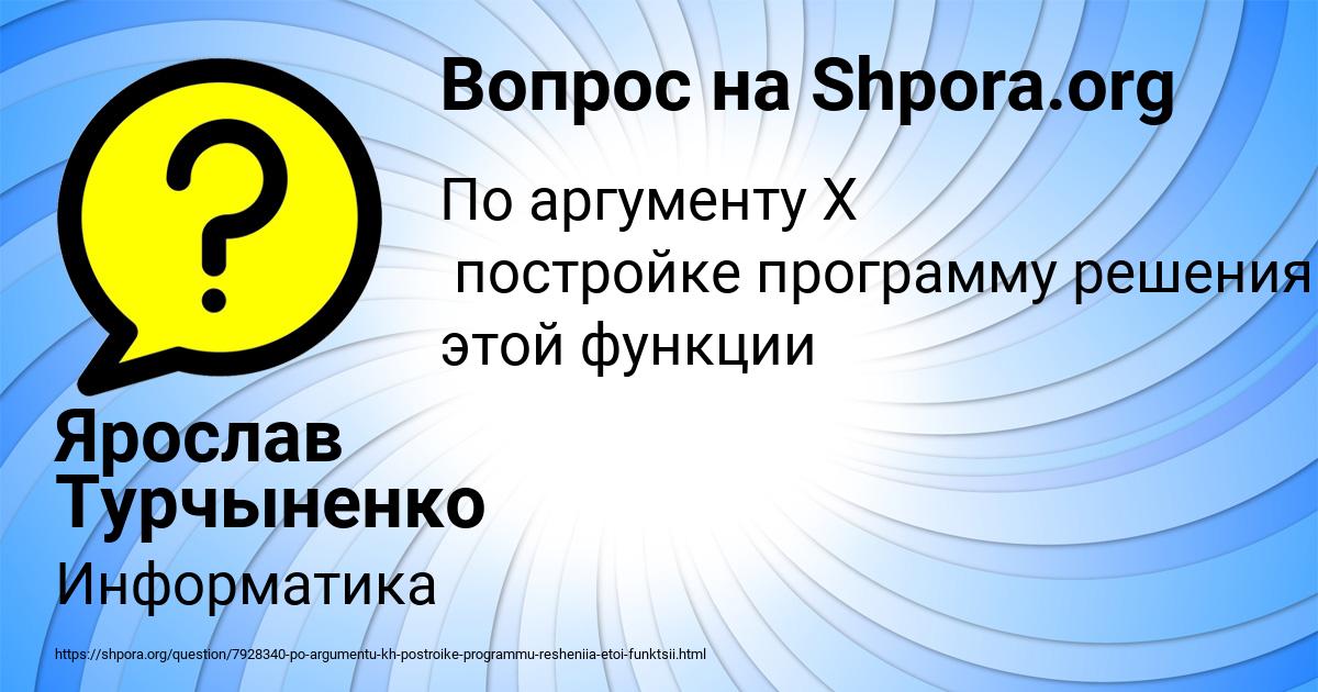 Картинка с текстом вопроса от пользователя Ярослав Турчыненко