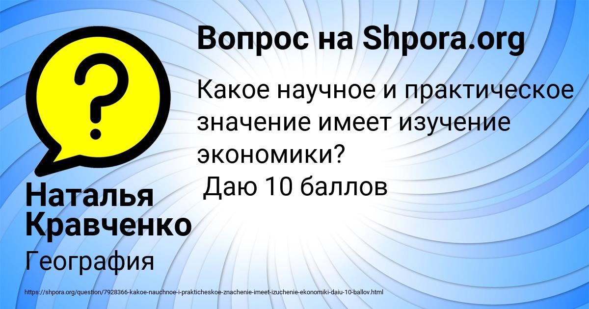 Картинка с текстом вопроса от пользователя Наталья Кравченко