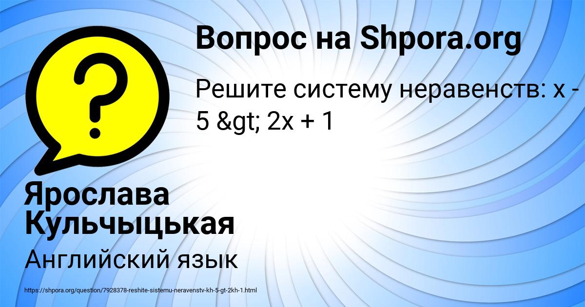 Картинка с текстом вопроса от пользователя Ярослава Кульчыцькая