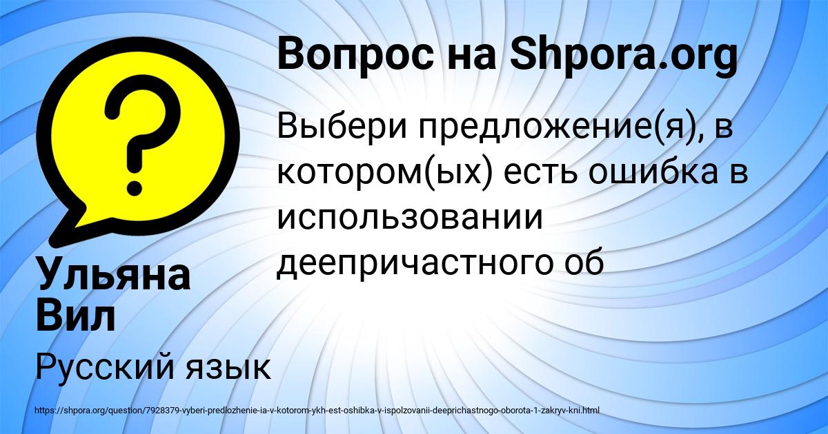 Картинка с текстом вопроса от пользователя Ульяна Вил