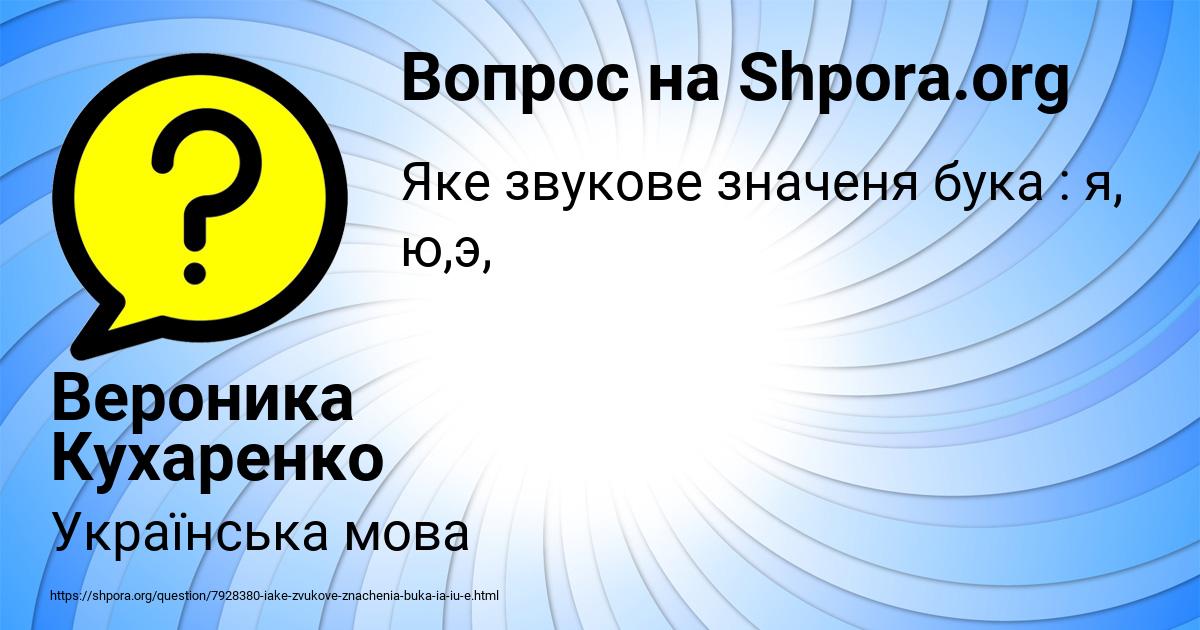 Картинка с текстом вопроса от пользователя Вероника Кухаренко