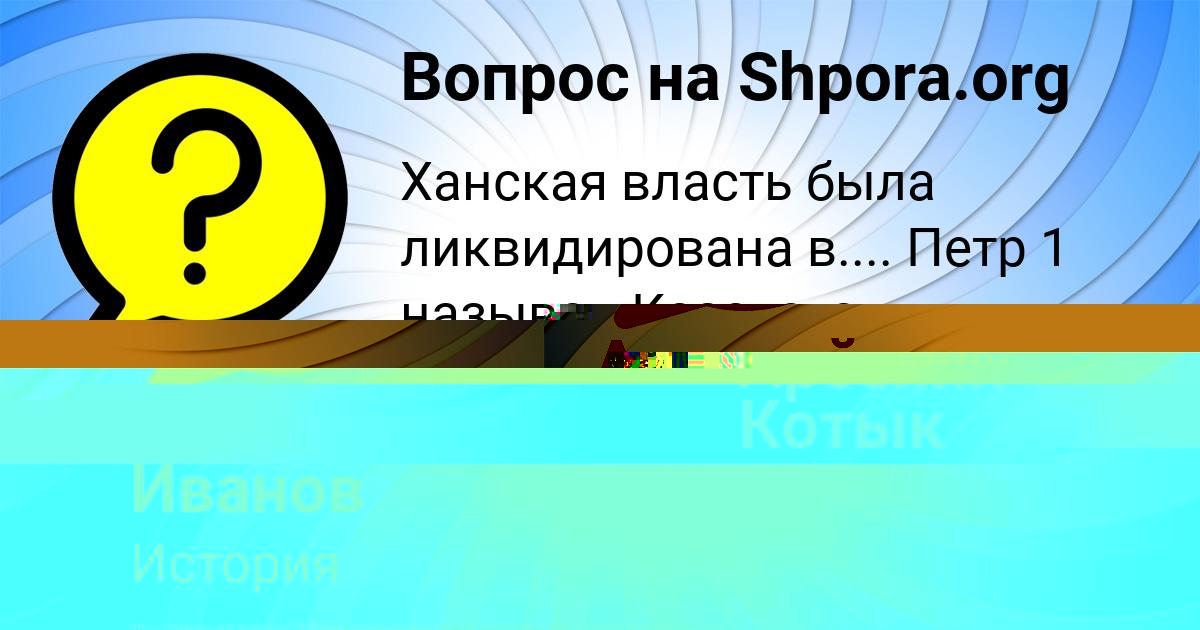 Картинка с текстом вопроса от пользователя Родион Иванов