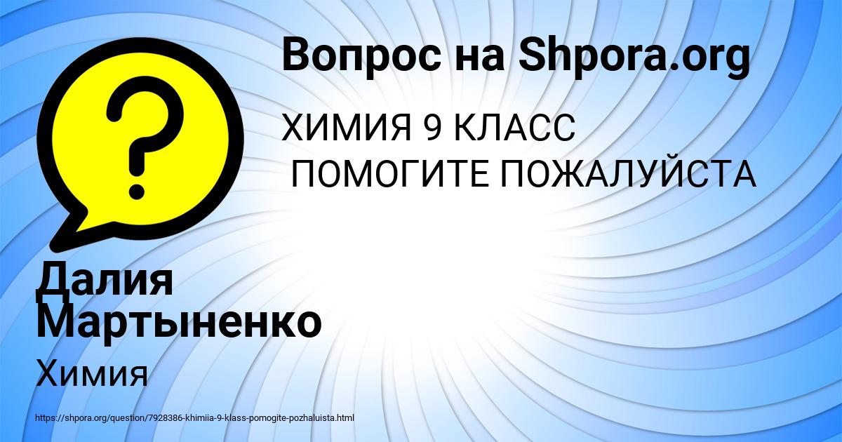 Картинка с текстом вопроса от пользователя Далия Мартыненко