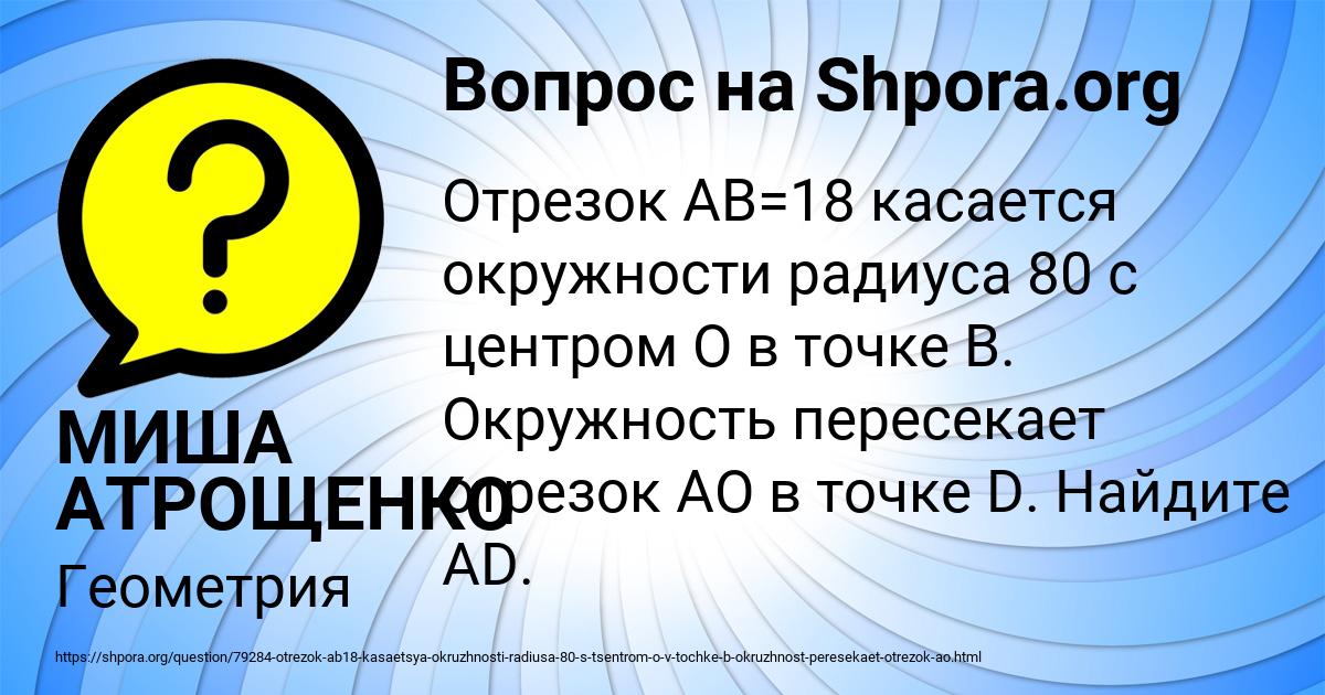 Картинка с текстом вопроса от пользователя МИША АТРОЩЕНКО