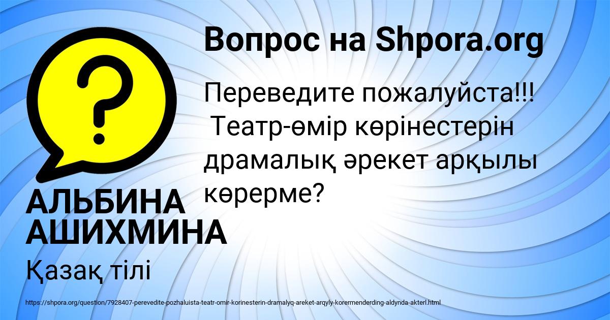 Картинка с текстом вопроса от пользователя АЛЬБИНА АШИХМИНА