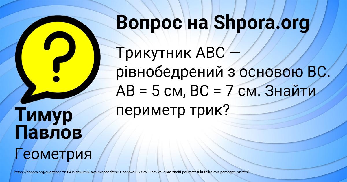 Картинка с текстом вопроса от пользователя Тимур Павлов