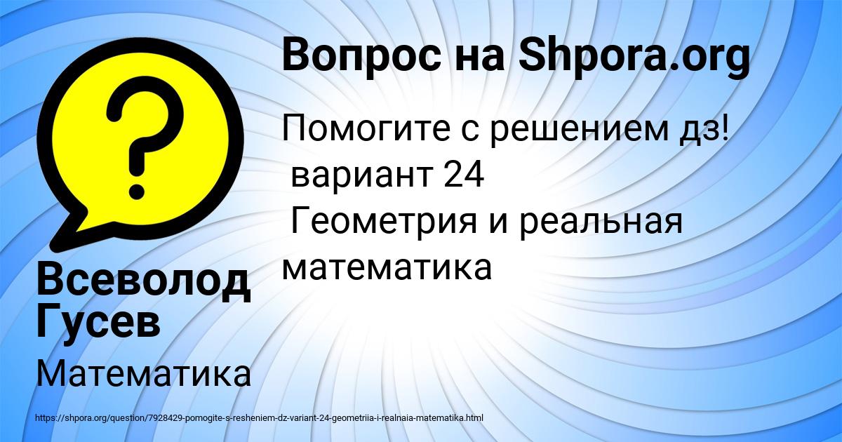 Картинка с текстом вопроса от пользователя Всеволод Гусев