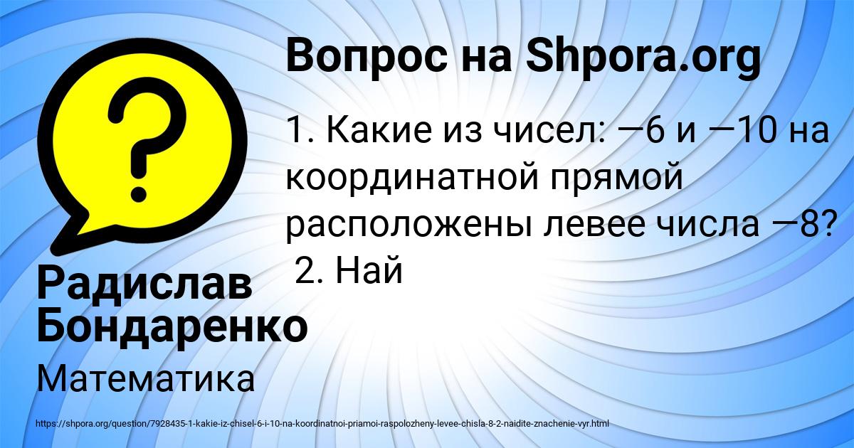 Картинка с текстом вопроса от пользователя Радислав Бондаренко