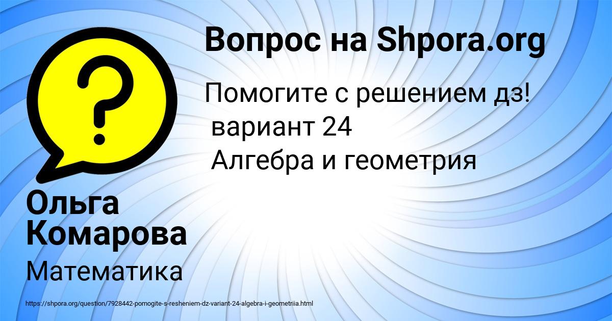 Картинка с текстом вопроса от пользователя Ольга Комарова
