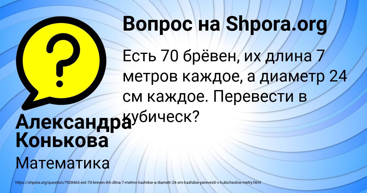 Картинка с текстом вопроса от пользователя Александра Конькова