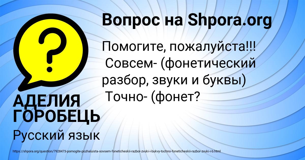 Картинка с текстом вопроса от пользователя АДЕЛИЯ ГОРОБЕЦЬ