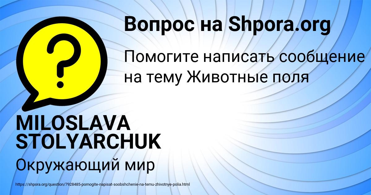 Картинка с текстом вопроса от пользователя MILOSLAVA STOLYARCHUK