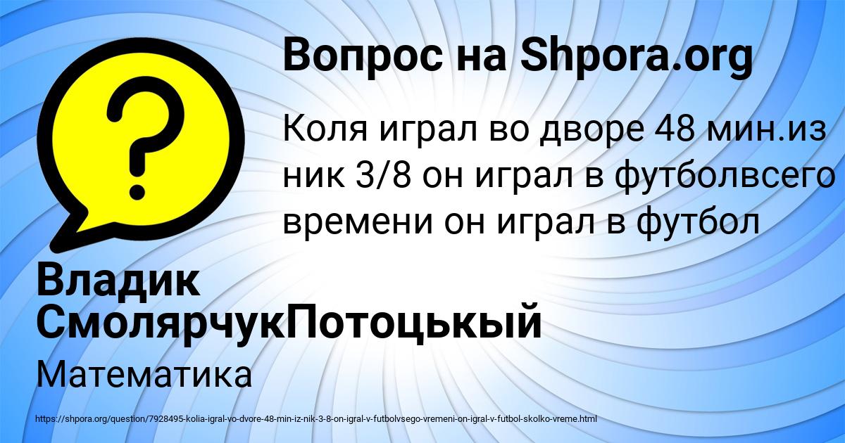 Картинка с текстом вопроса от пользователя Владик СмолярчукПотоцькый